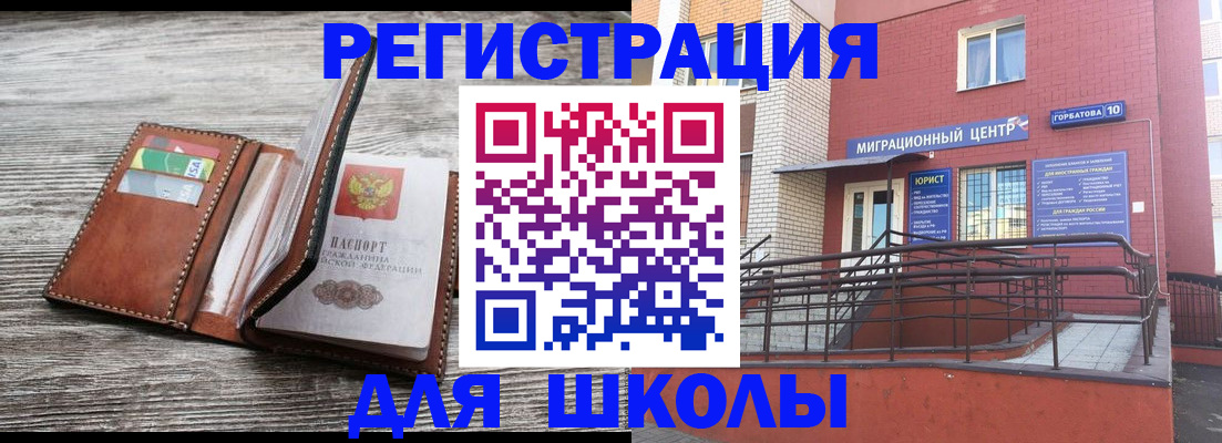 прописка ребенка в Полярных Зорях