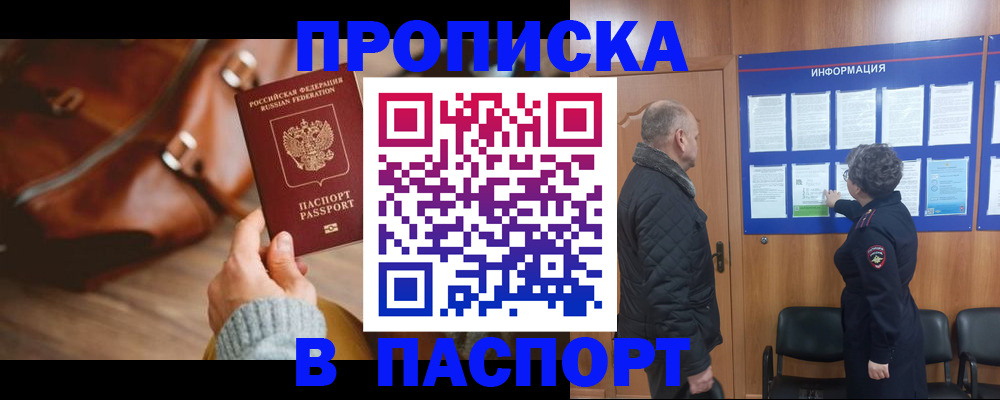 прописка ребенка в Полярных Зорях