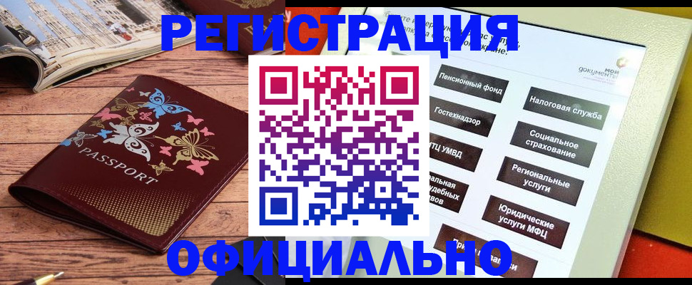 временная прописка в Полярных Зорях