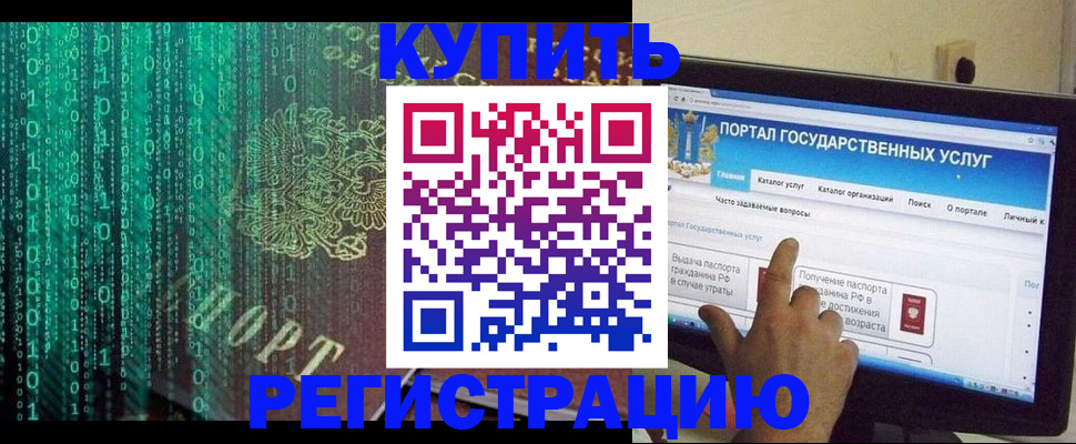 купить прописку в Полярных Зорях